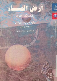 أرض المساء (وقصائد أخرى)